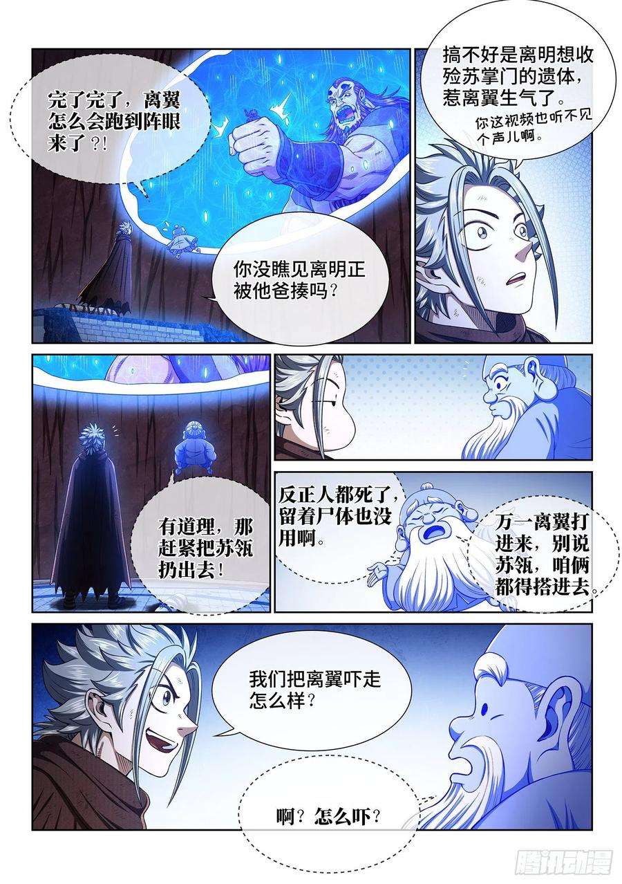 我是大神仙三四二话·诚 意