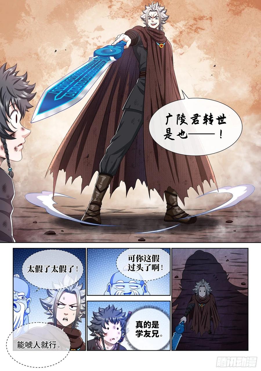我是大神仙三四二话·诚 意