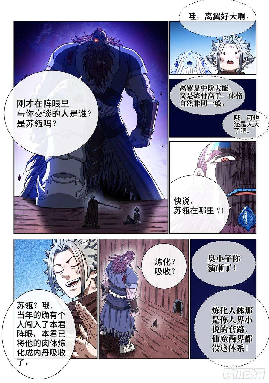 我是大神仙三四二话·诚 意