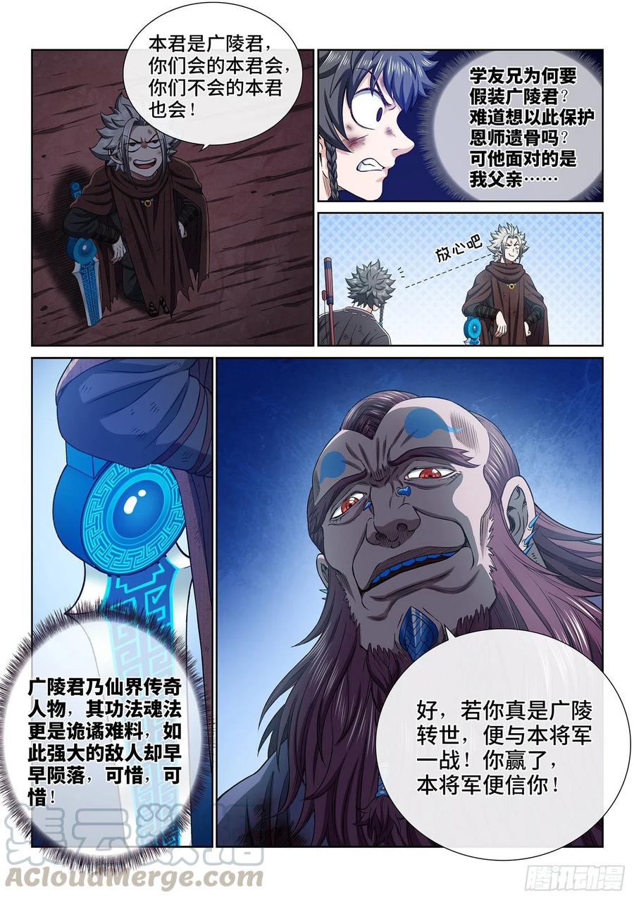 我是大神仙三四二话·诚 意