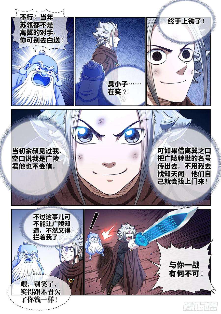 我是大神仙三四二话·诚 意