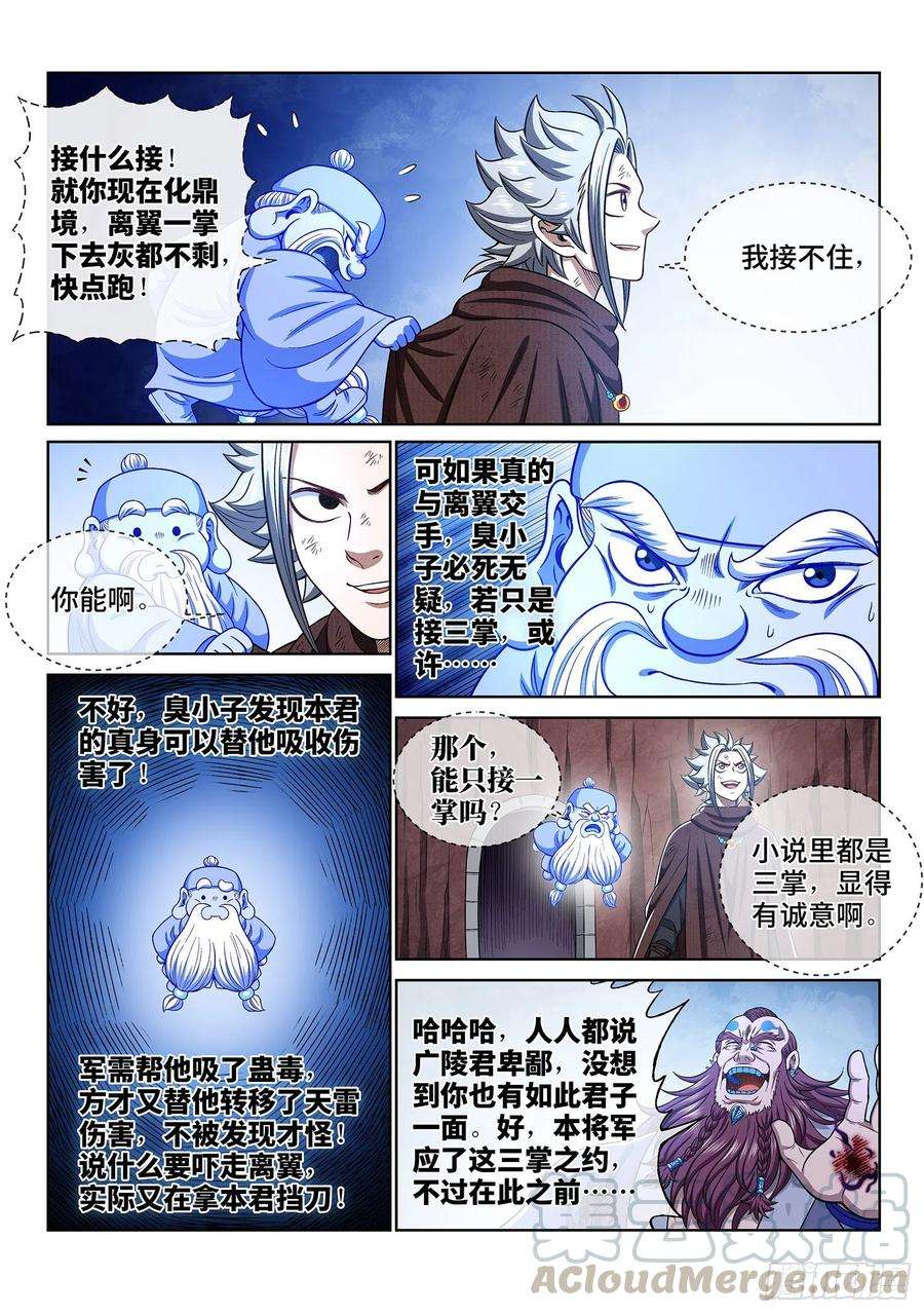 我是大神仙三四二话·诚 意