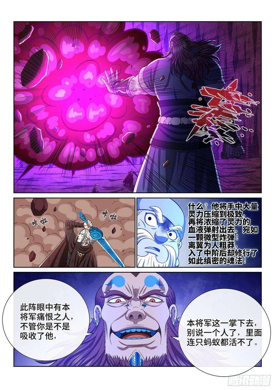 我是大神仙三四二话·诚 意