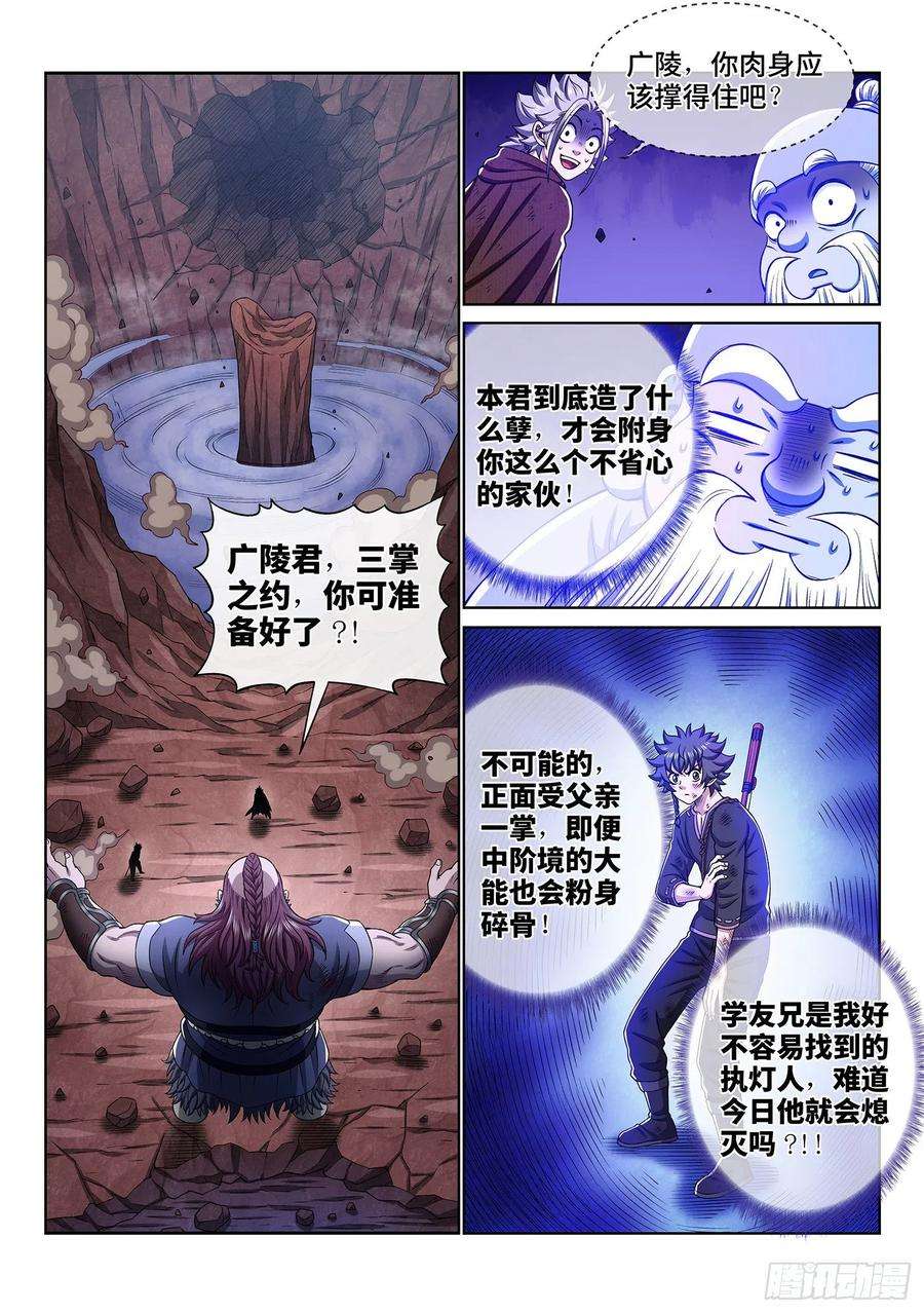 我是大神仙三四二话·诚 意