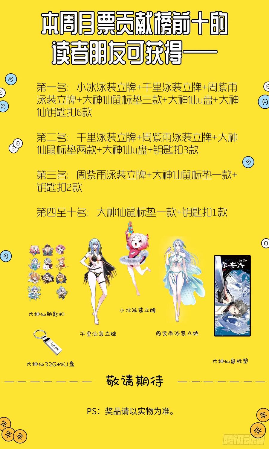 我是大神仙三四二话·诚 意