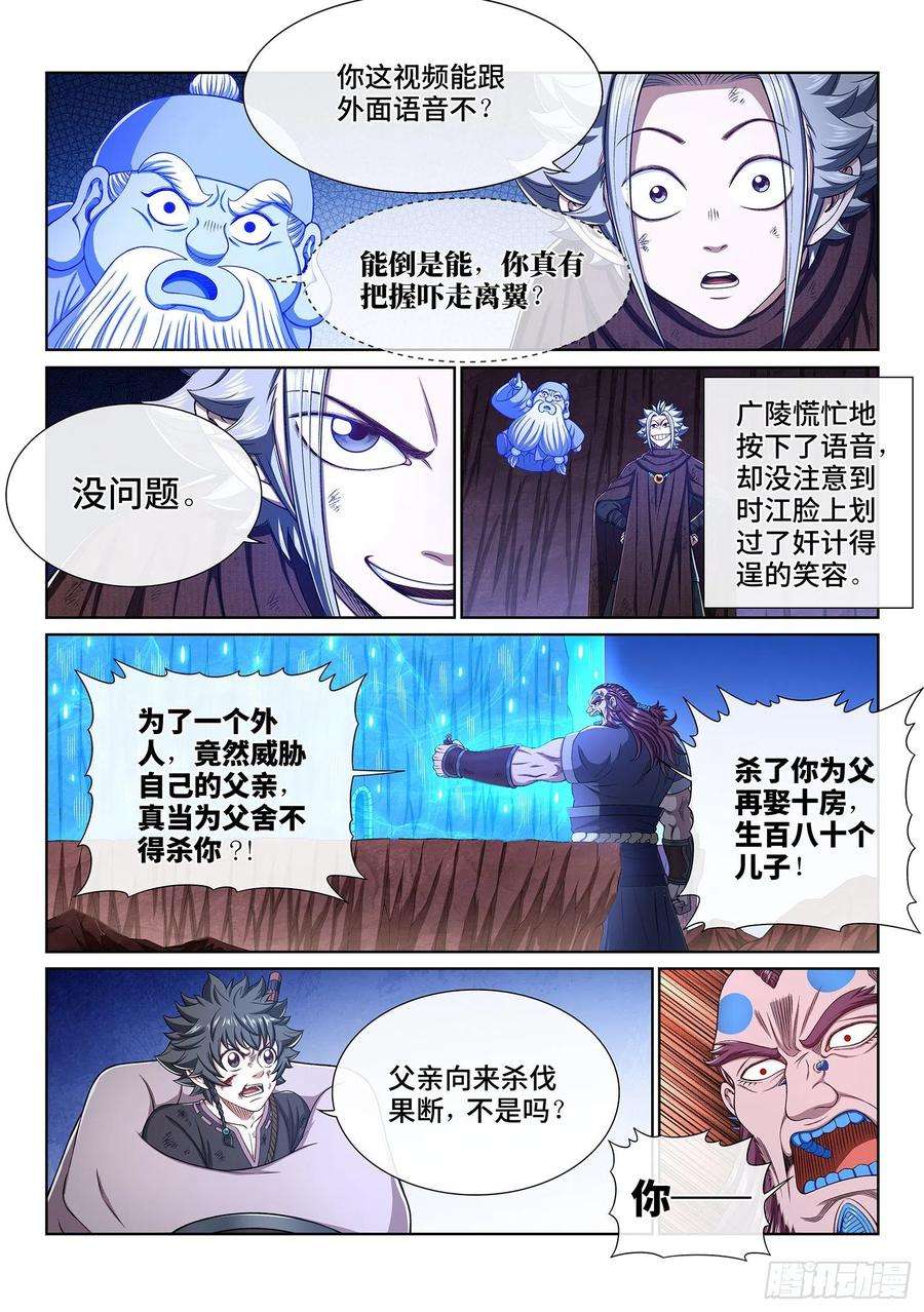 我是大神仙三四二话·诚 意