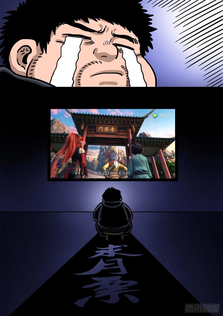我是大神仙三四二话·诚 意