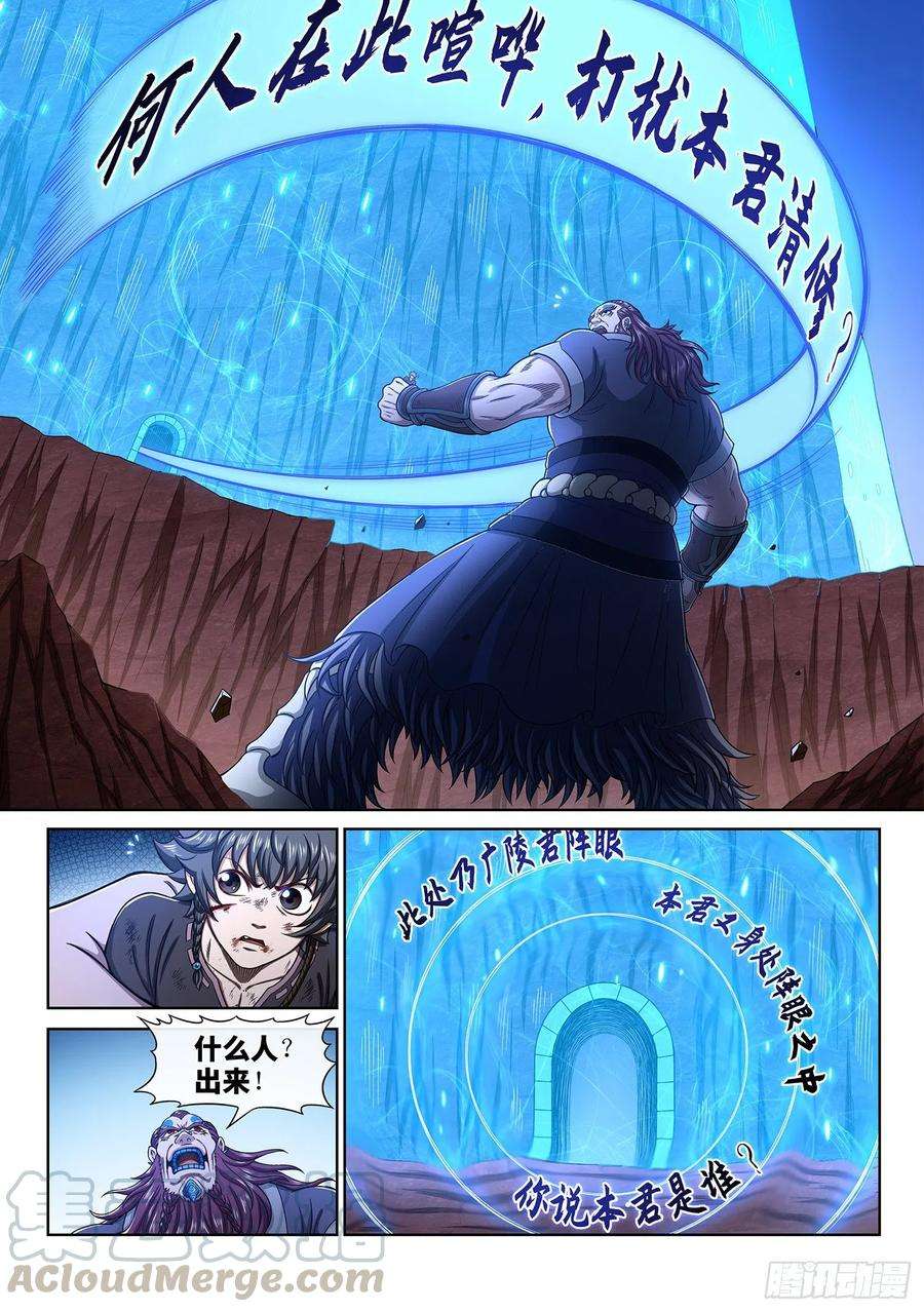 我是大神仙三四二话·诚 意