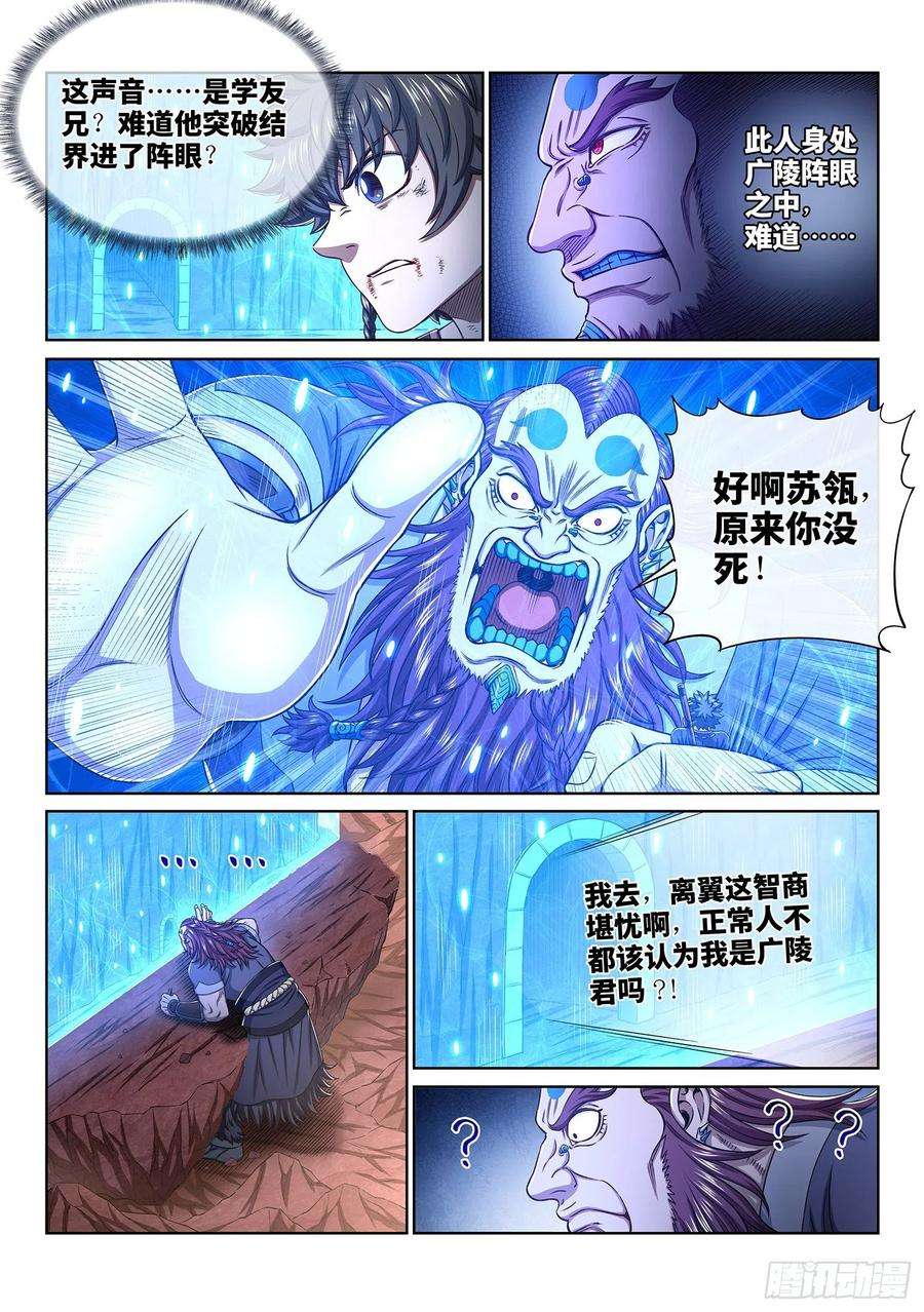 我是大神仙三四二话·诚 意