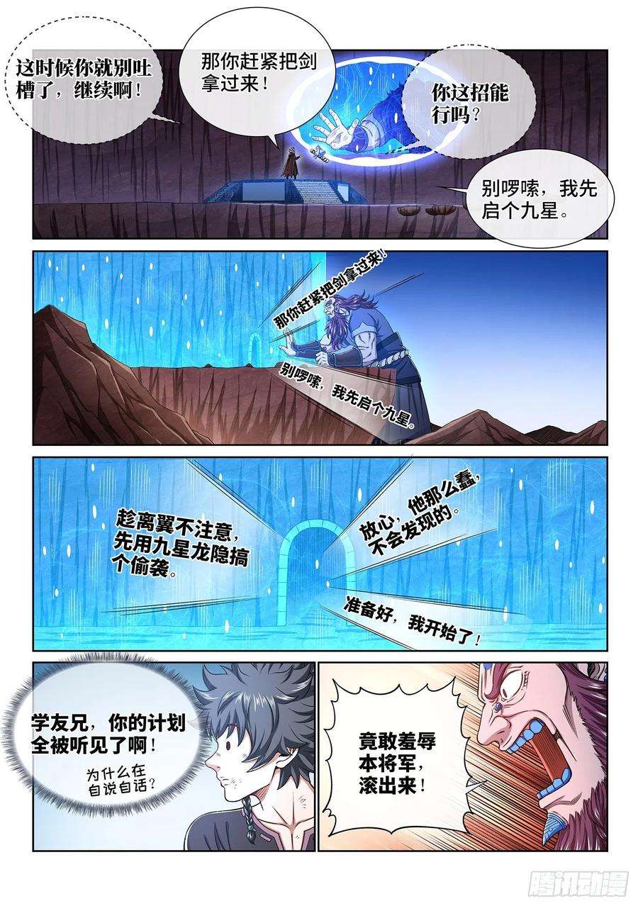 我是大神仙三四二话·诚 意