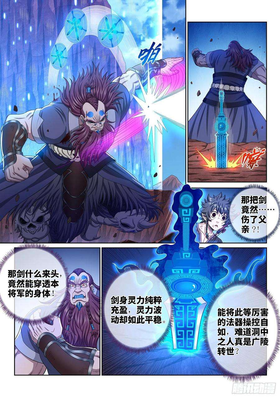 我是大神仙三四二话·诚 意
