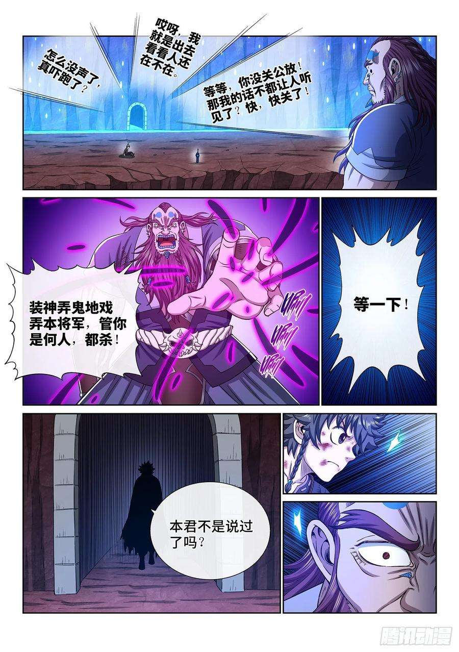 我是大神仙三四二话·诚 意