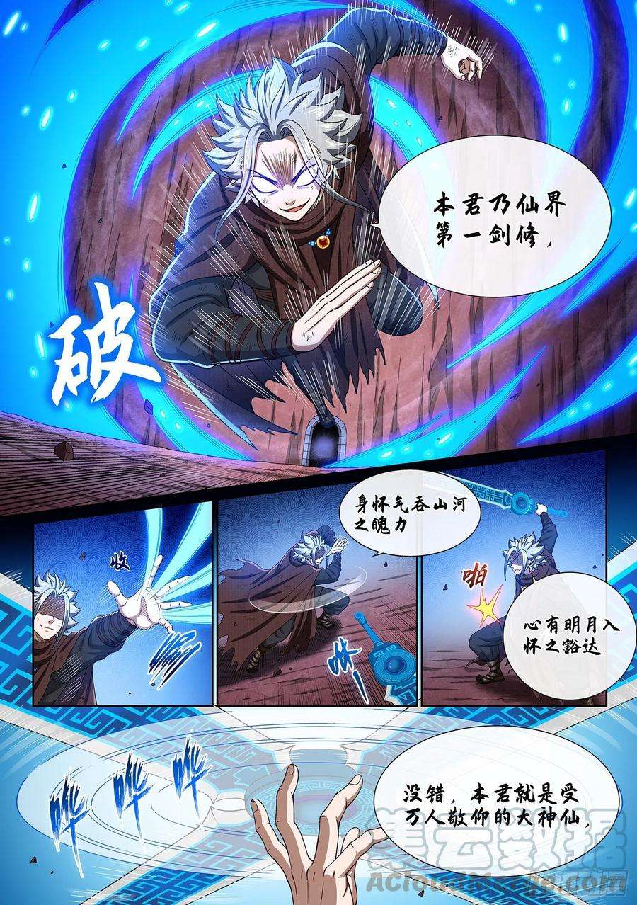 我是大神仙三四二话·诚 意
