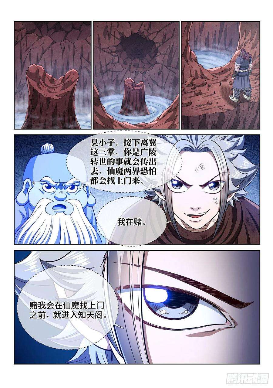 我是大神仙三四三话·三掌之约