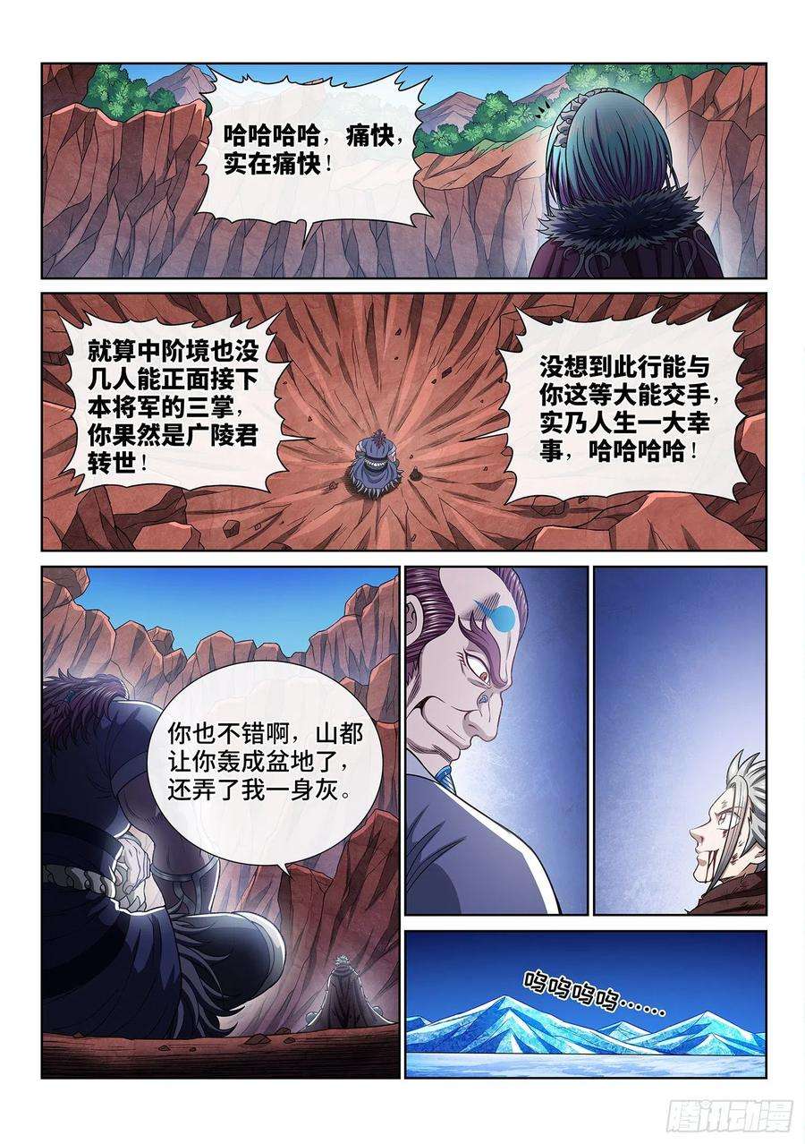 我是大神仙三四三话·三掌之约