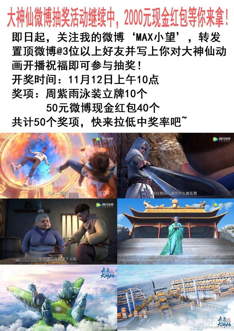 我是大神仙三四三话·三掌之约