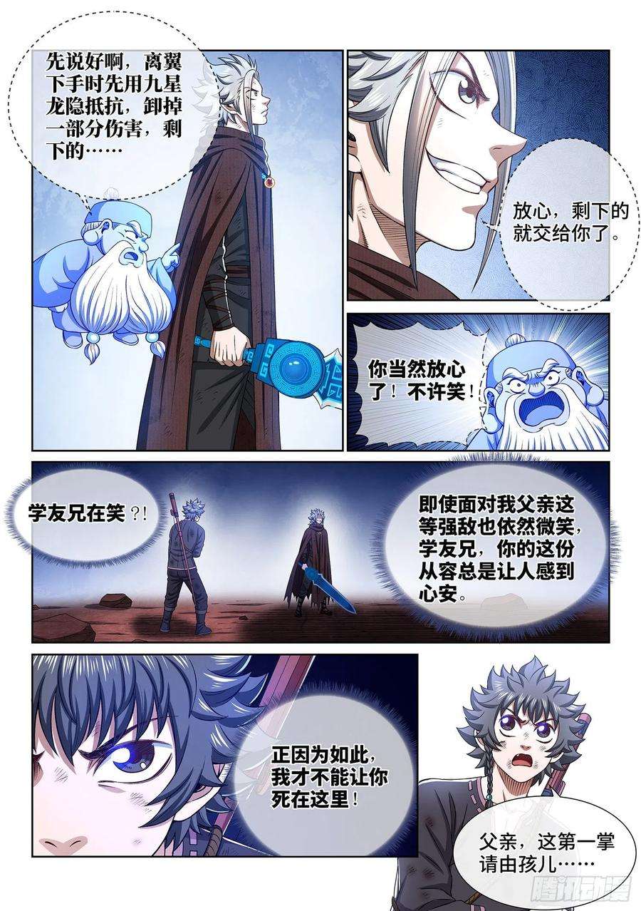 我是大神仙三四三话·三掌之约