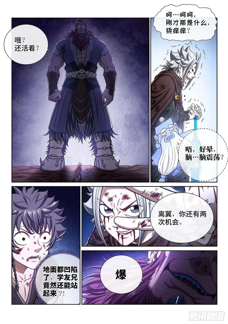 我是大神仙三四三话·三掌之约