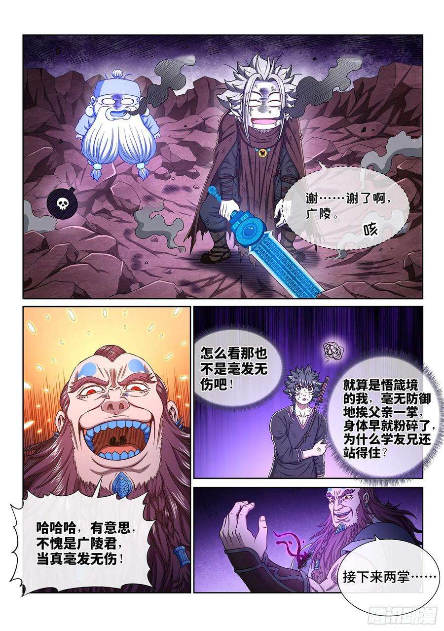 我是大神仙三四三话·三掌之约