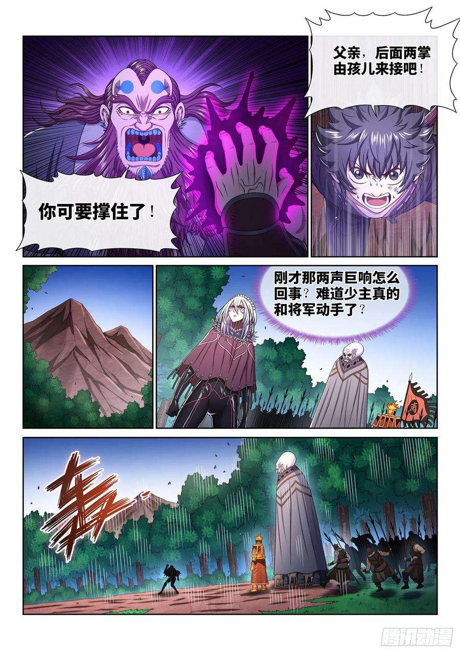 我是大神仙三四三话·三掌之约