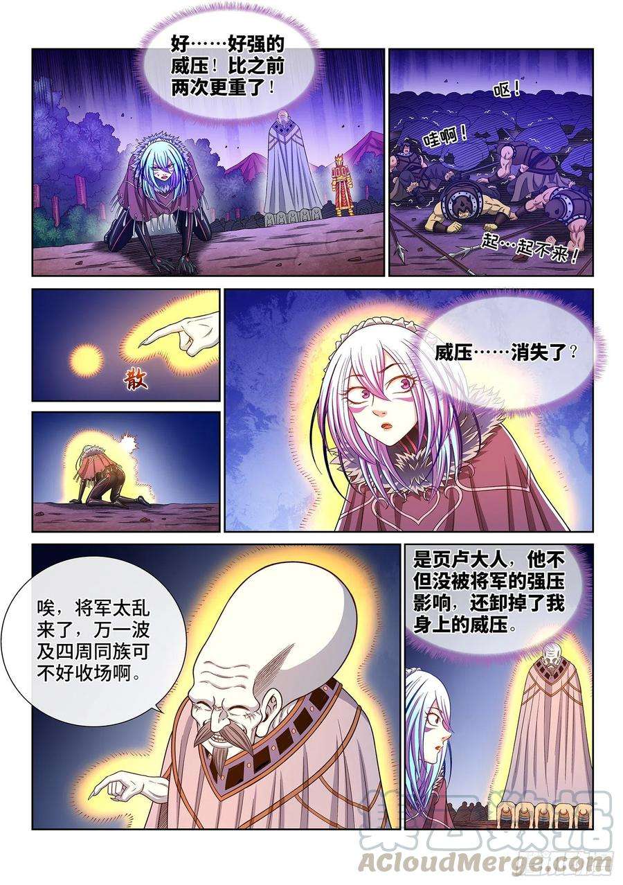 我是大神仙三四三话·三掌之约
