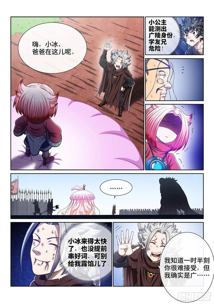 我是大神仙三四四话·父慈子孝