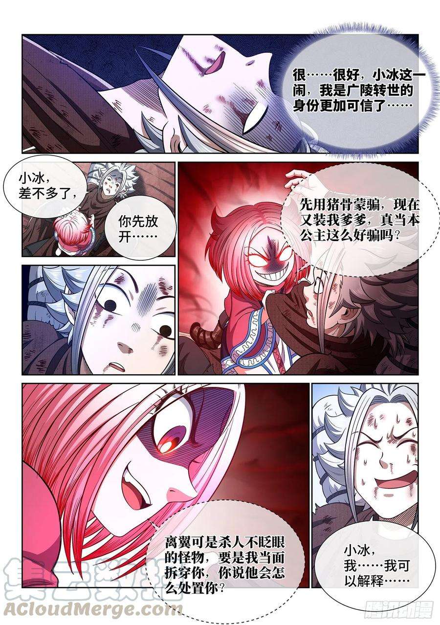 我是大神仙三四四话·父慈子孝