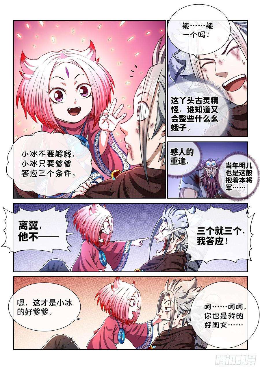我是大神仙三四四话·父慈子孝