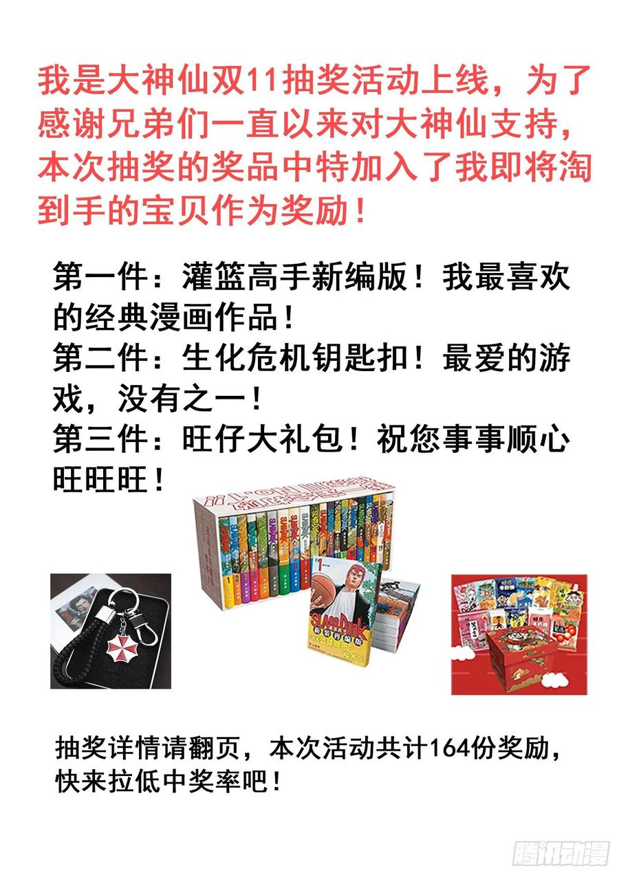 我是大神仙三四四话·父慈子孝