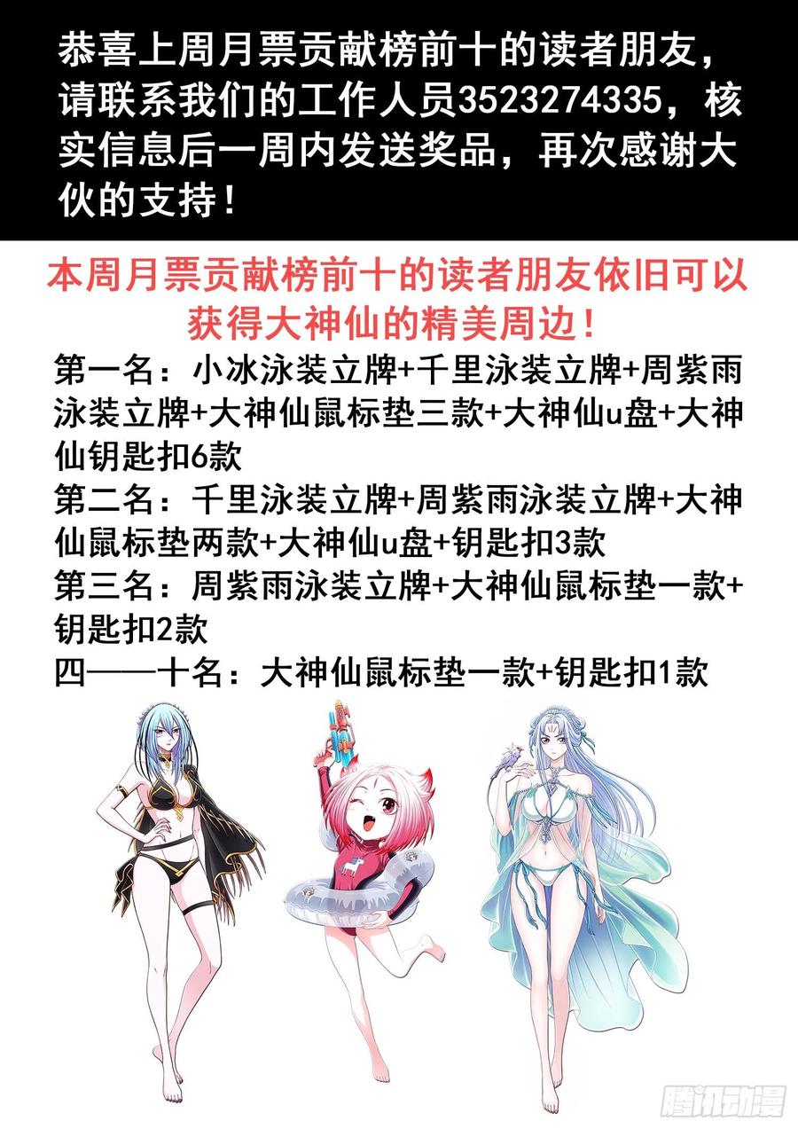 我是大神仙三四四话·父慈子孝