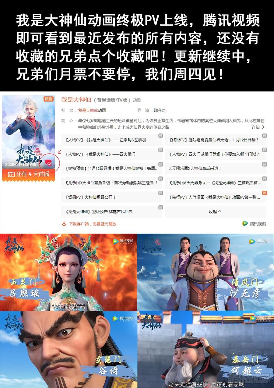 我是大神仙三四四话·父慈子孝