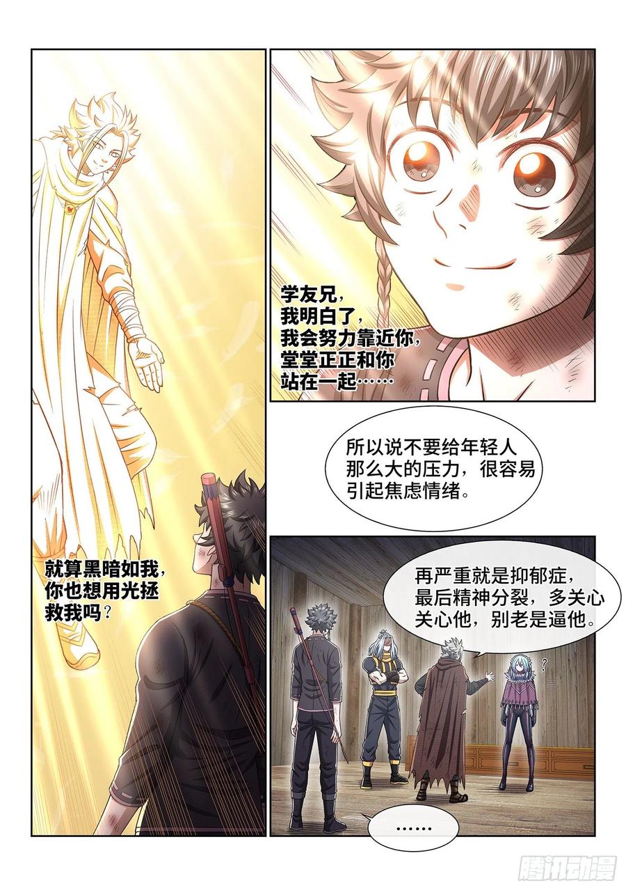 我是大神仙三四五话·验 证