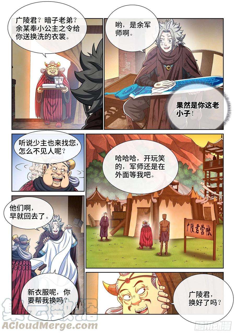 我是大神仙三四五话·验 证