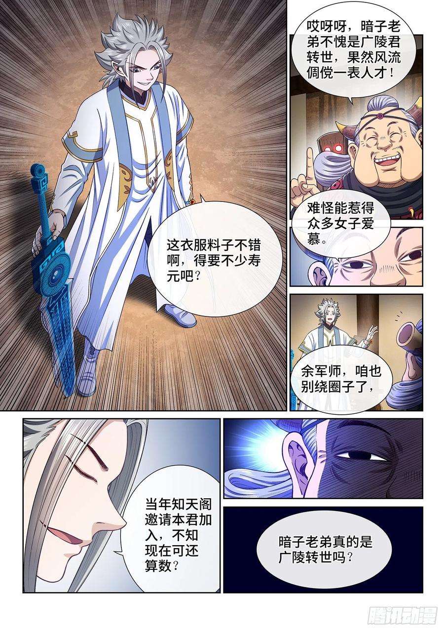 我是大神仙三四五话·验 证