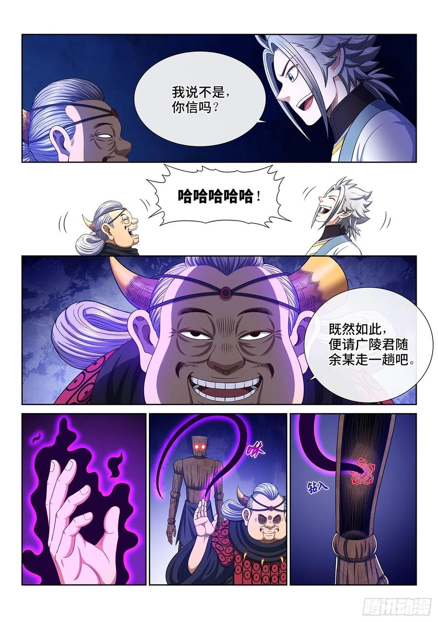 我是大神仙三四五话·验 证