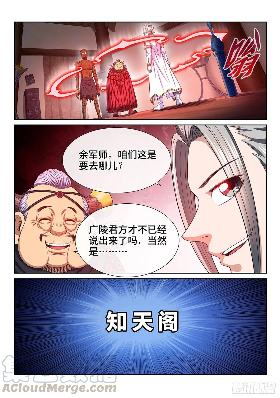 我是大神仙三四五话·验 证