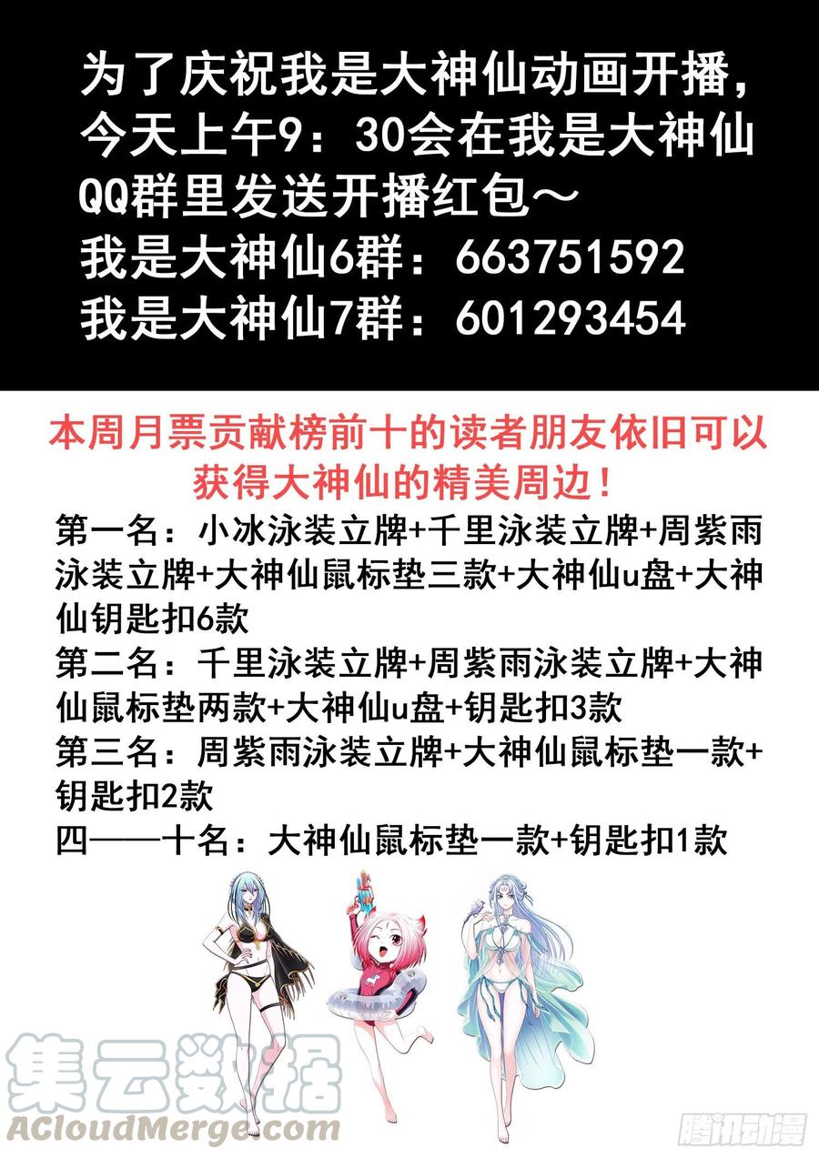 我是大神仙三四五话·验 证