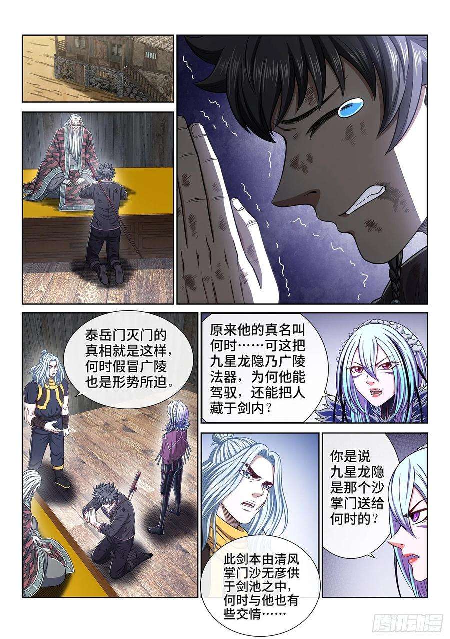 我是大神仙三四五话·验 证