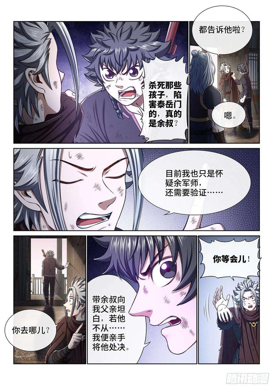 我是大神仙三四五话·验 证