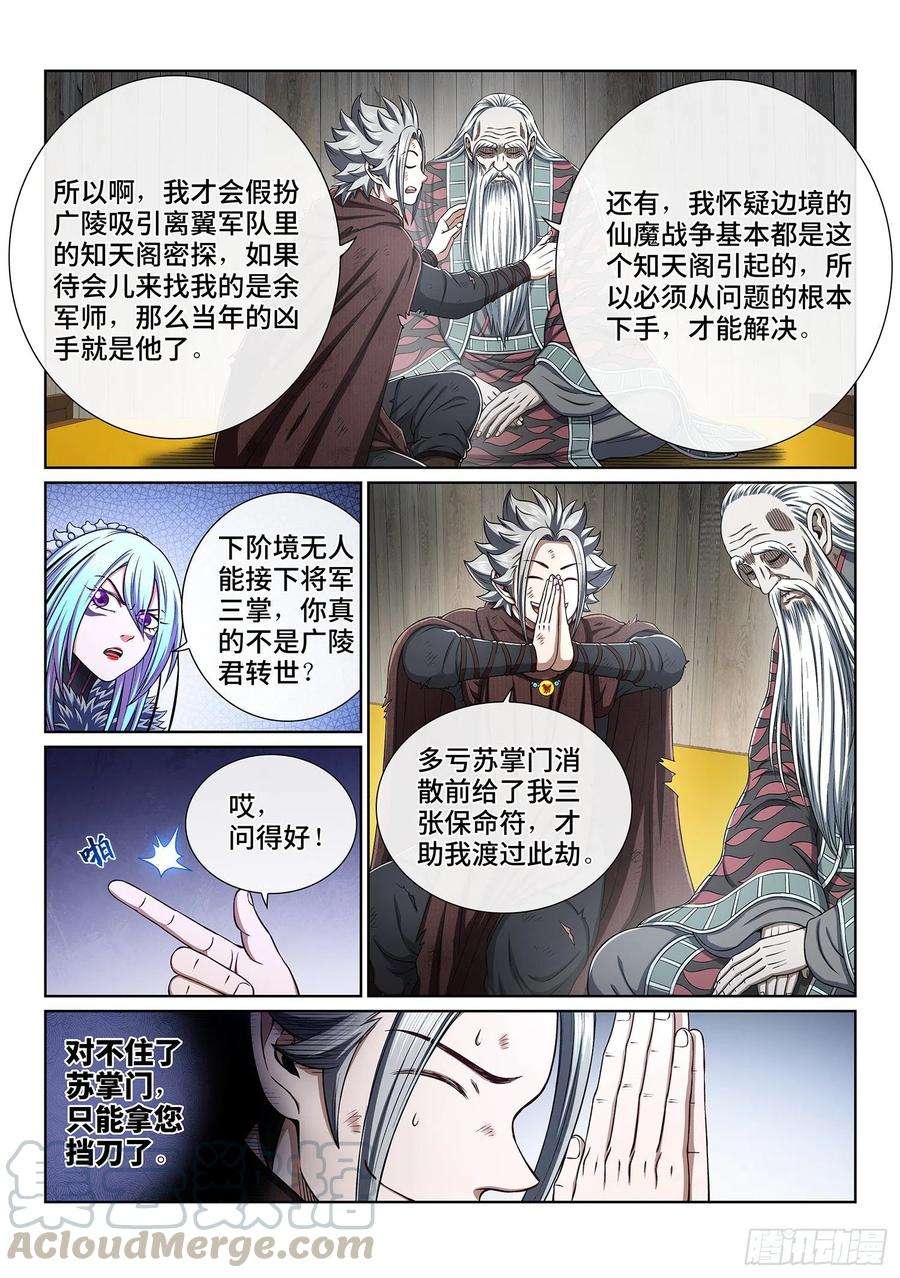 我是大神仙三四五话·验 证