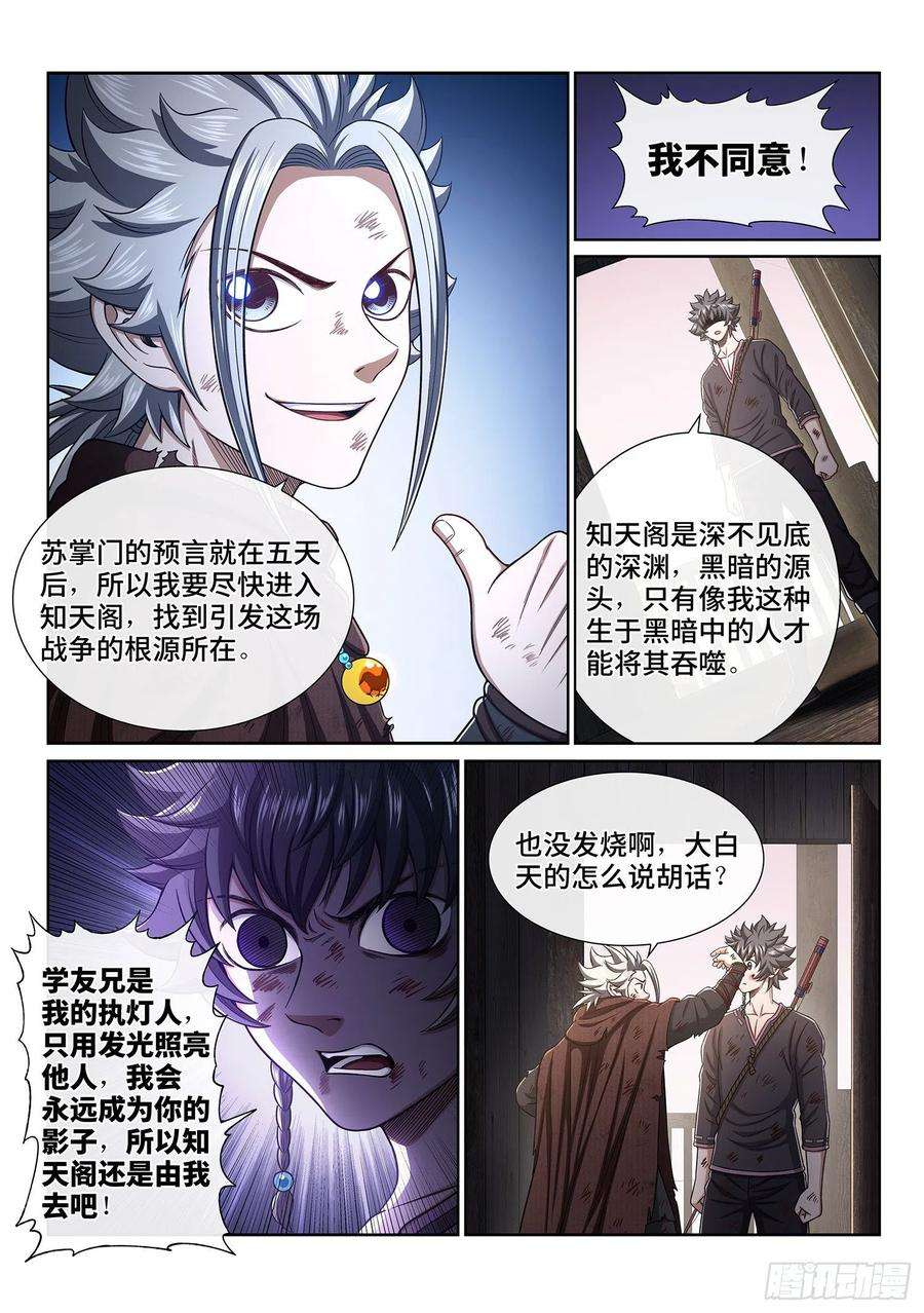 我是大神仙三四五话·验 证
