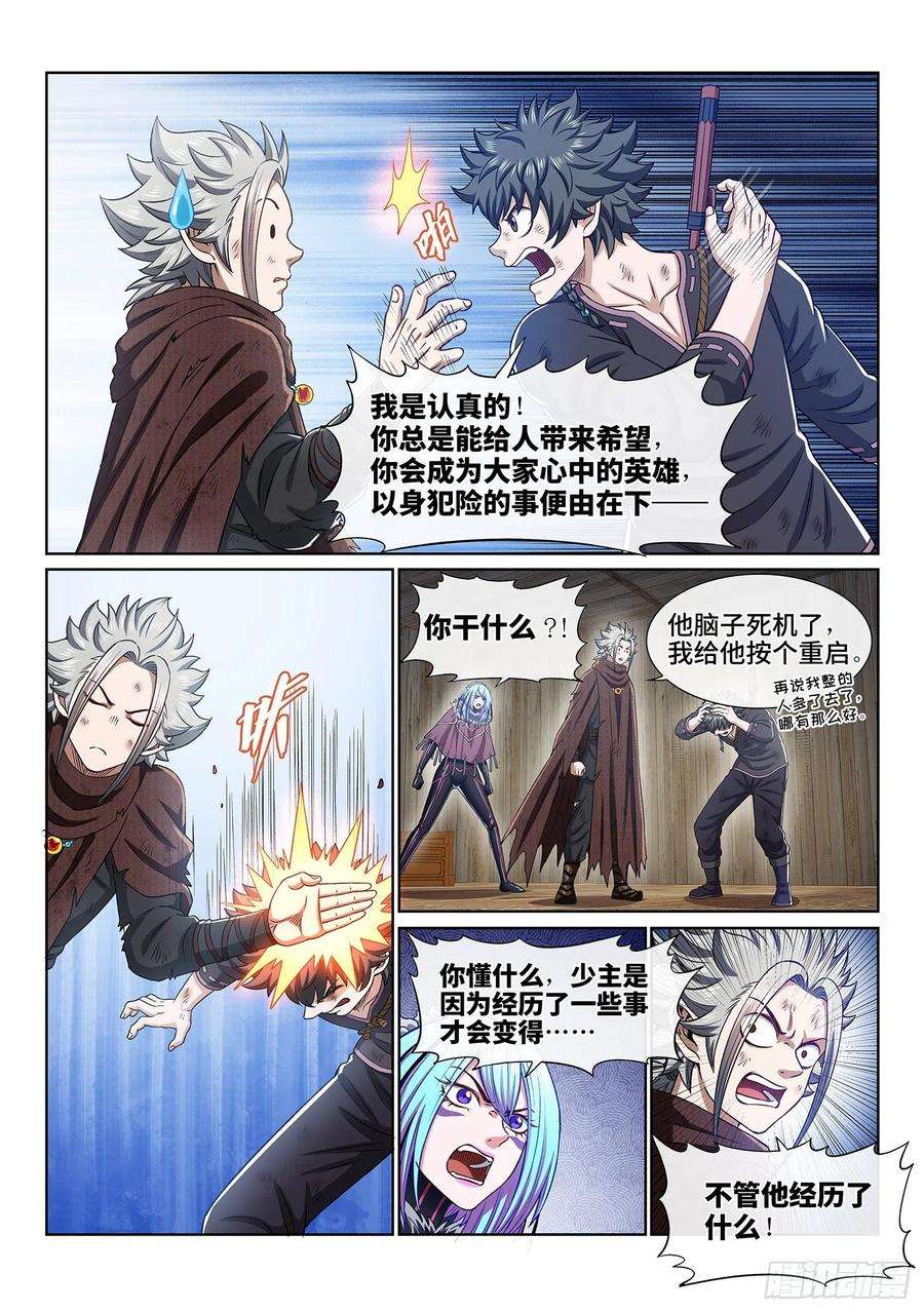 我是大神仙三四五话·验 证