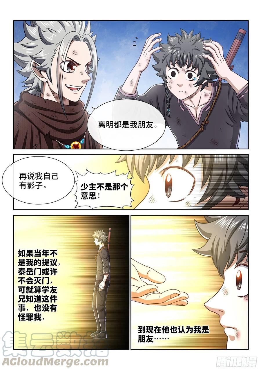 我是大神仙三四五话·验 证