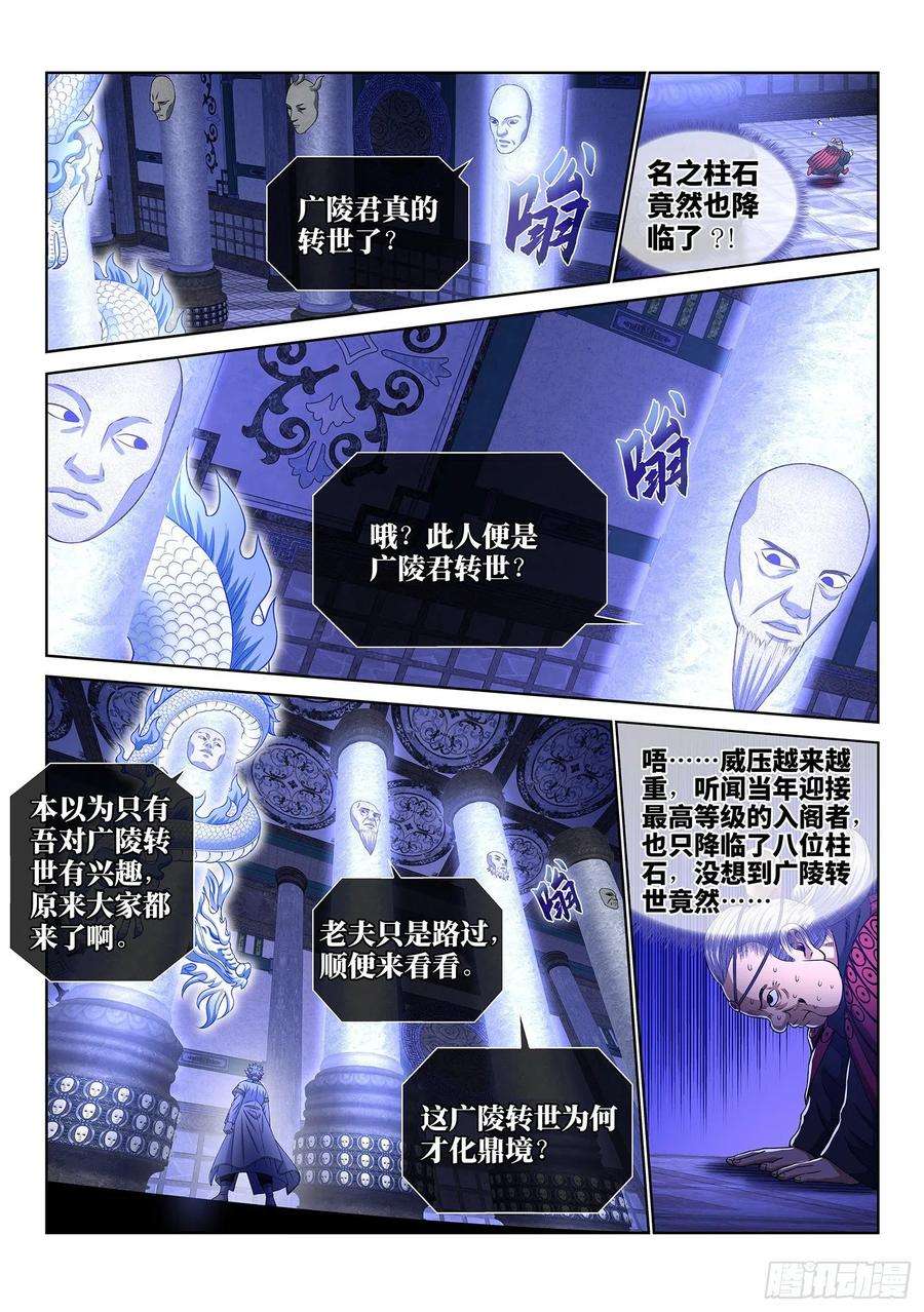 我是大神仙三四六话·进入的资格