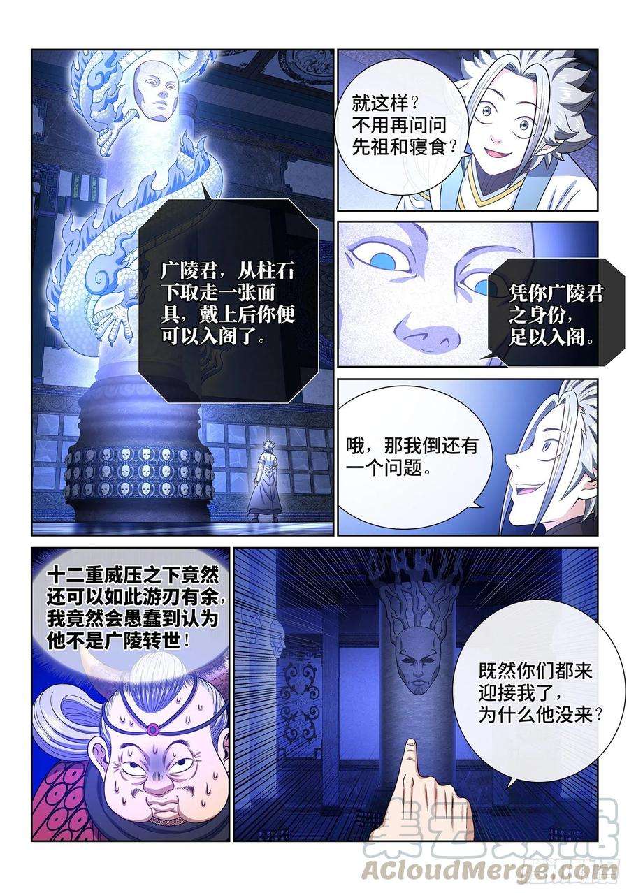 我是大神仙三四六话·进入的资格