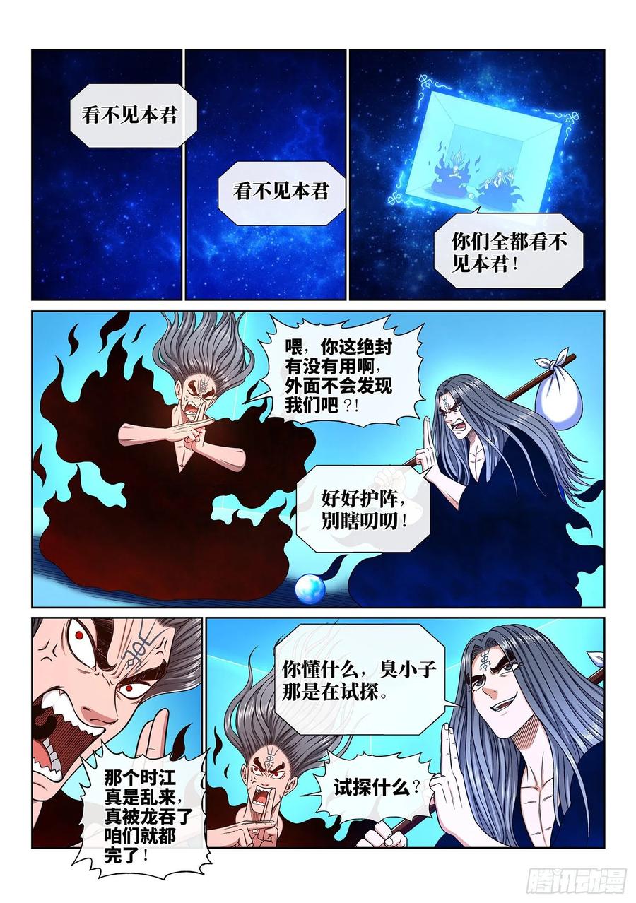 我是大神仙三四六话·进入的资格