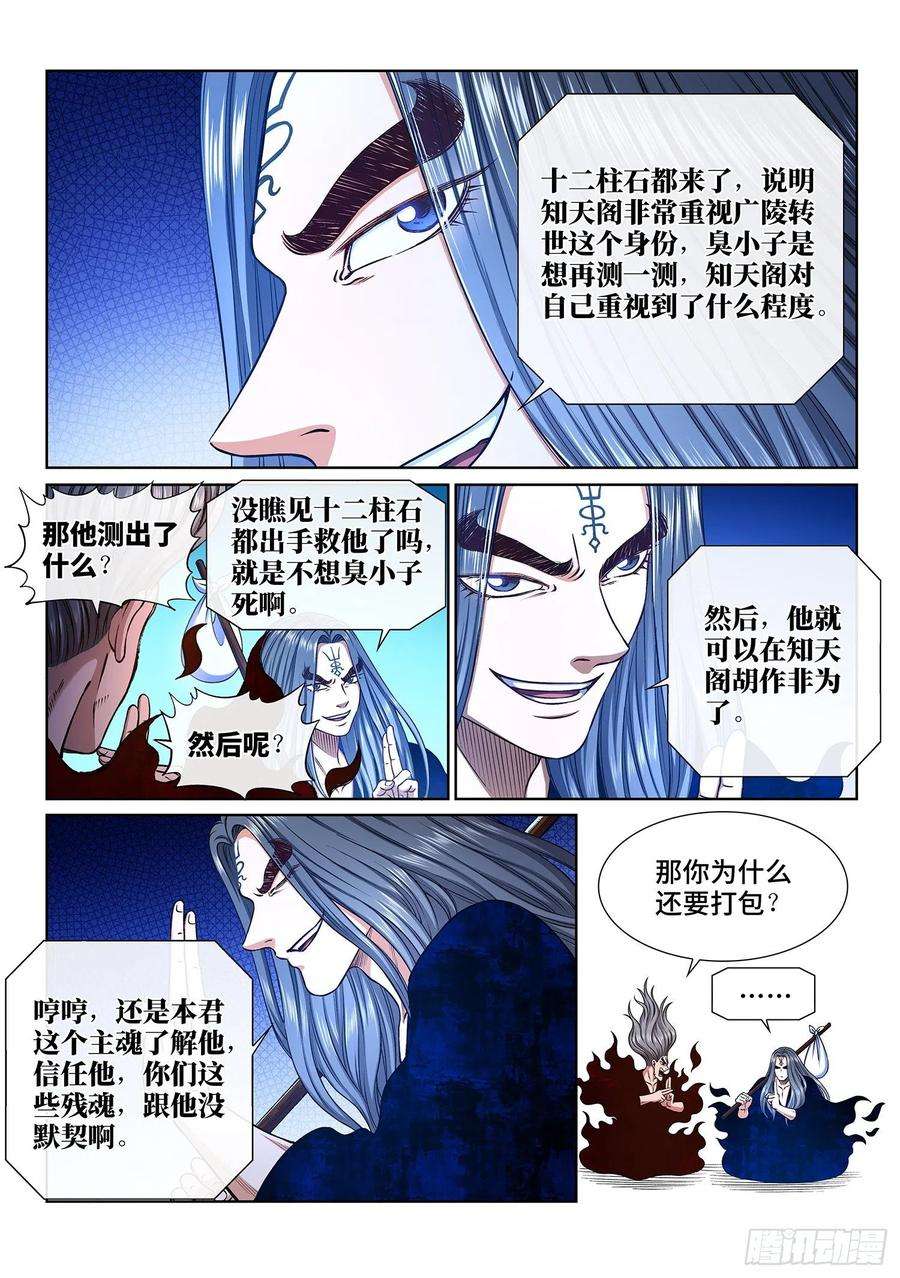 我是大神仙三四六话·进入的资格