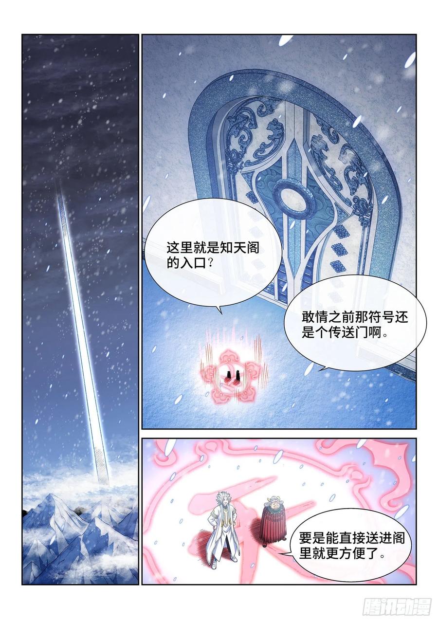 我是大神仙三四六话·进入的资格