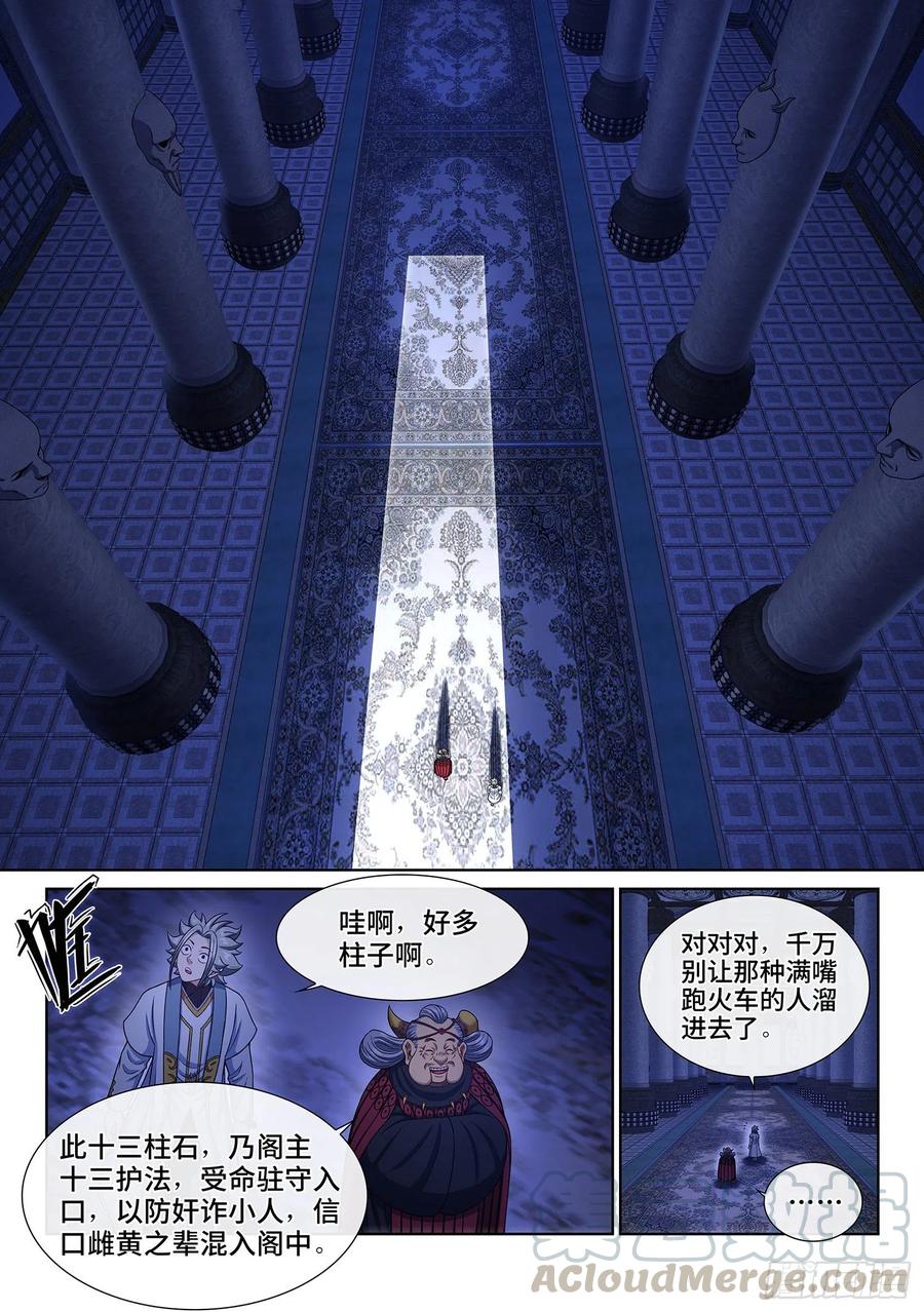 我是大神仙三四六话·进入的资格