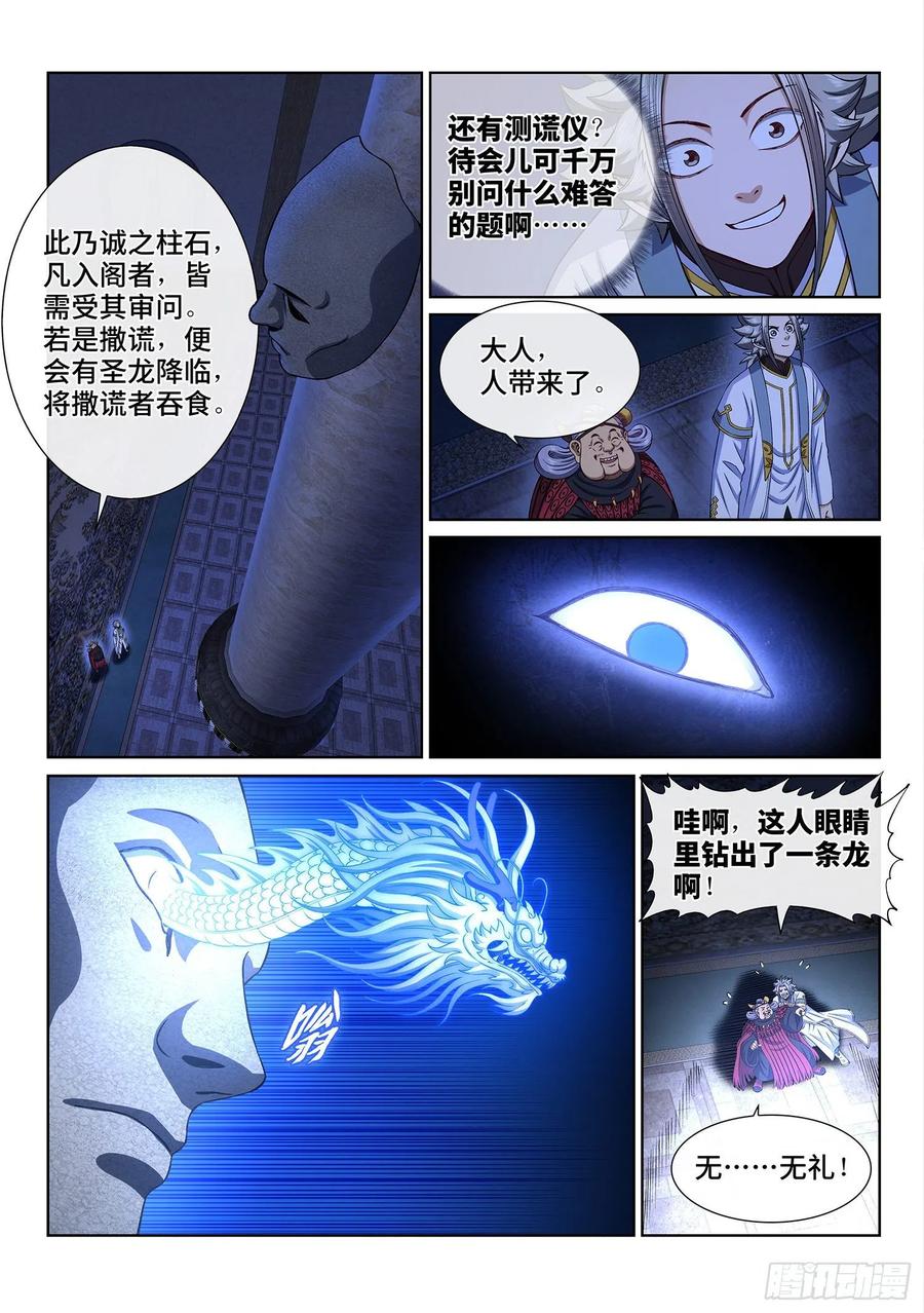 我是大神仙三四六话·进入的资格